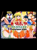 [GLAMOUR WORKS] 女体姦測3 煽乳腔搾金星編 (美少女戦士セーラームーン)