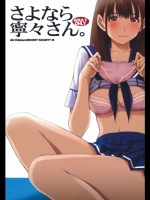 [秘密結社M(北原亜希)] さよなら寧々さん。(ラブプラス)_4