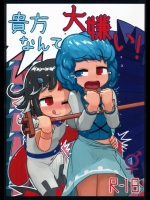 [にんにく畑] 貴方なんて大嫌い!