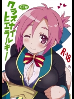 クラスナイヒエラルキー
