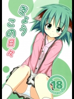 [とんずら道中] きょうこの日々_5