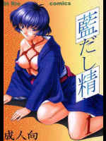 藍だし精し1