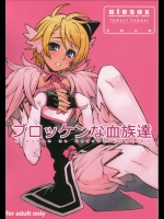 [niesox] ブロッケンな血族達 (BROCKEN BLOOD)