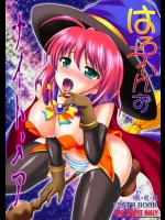 はろうぃんずナイトメア_2