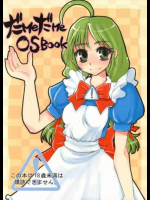 だMeだMe OSBook