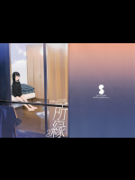 【中村葛湯】 所縁 2