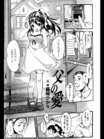 父の愛