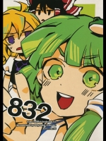 [はやあか] 832
