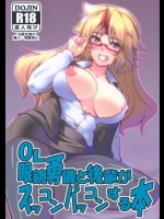 【パンスト】【パイズリ】東方Projectのエロ同人誌