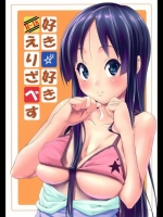 好き好き☆えりざべす_4