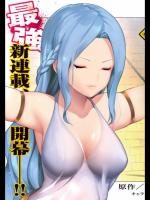 [瀬戸メグル×竹花ノート×樋野友行] 俺だけ入れる隠しダンジョン～こっそり鍛えて世界最強～ 第01-04話