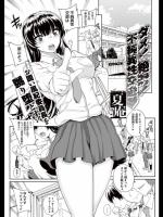 ダメ！絶対！不純異性交遊
