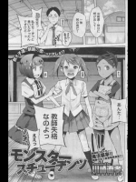 モンスタースチューデンツ_4