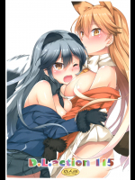 [Digital Lover (なかじまゆか)] D.L. action 115 (けものフレンズ)
