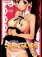 [T2 ART WORKS]ちっちゃくないよっ!!