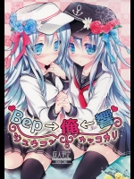 (C86) [苺砲 (しらいちご)] Bep→俺←響　ジュウコンカッコカリ (艦隊これくしょん -艦これ-)_2