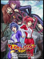 [MACXES] 特防戦隊ダイナレンジャー ～ヒロイン快楽洗脳計画～ Vol07 Vol08 外伝0