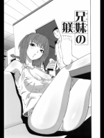 兄妹の躾_2