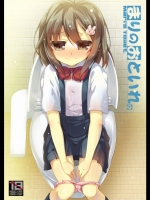[65535あべぬー。] まりのおといれ