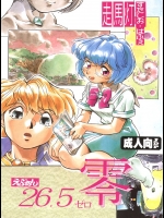 [すたじお・ぱふぇ (土肥けんすけ)] えぶぁん26.5 零 (新世紀エヴァンゲリオン)