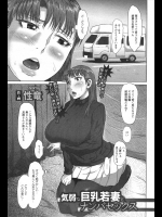 [性竜] 気弱な巨乳若妻とナンパセックス