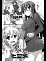 [racer] きょーだいのヒミツ