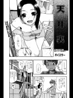 [オイスター]天井裏
