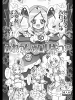 [LUCKY CLUB] フレッシュロリキュア (プリキュア)