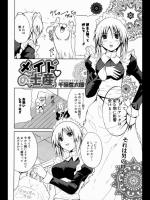 [千葉哲太郎] メイドの土産