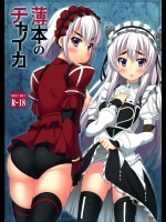 (C86) [ふじ家 (ねくたー)] 薄本のチャイカ (棺姫のチャイカ)