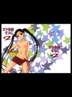 (C79) (同人誌) [春画部 (環々唯)] ツンな妹てつこ2 (賢い犬リリエンタール)