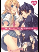 黒猫と妹にケンカするほど愛されて眠れない本_2