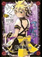 [よもすがら] ツンデレンカフェべつばら! (ボーカロイド)