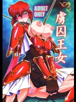 [BOBCATERS]虜囚王女 (ファイアーエムブレム)