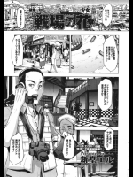 [新堂エル] 戦場の花_3