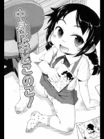 中身はおとこのこ！