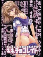 ネネチョコレイト