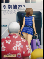 夏期補習7