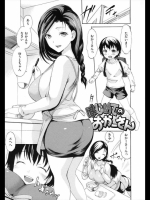 エロ漫画　[いーむす・アキ] はじめてのおかーさん