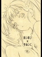 [UROBOROS] まいまい×すねいく