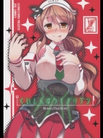 [リコリスキャンディ]くいしんぼうイタリアン (艦隊これくしょん -艦これ-)