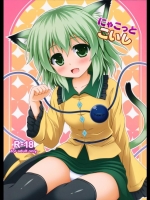 [I'm] にゃこっとこいし (東方Project)