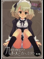 (C77)[すぱぃしあ]悪魔でご主人様 3 九道館の灰かぶり