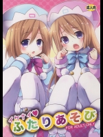 (C89) [ZNN (ジナン)] イケナイふたりあそび (超次元ゲイム ネプテューヌ)