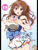 [拡張パーツ (YOSHIKI)] 即ハボサマーでデカマラオン!