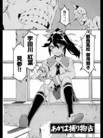 [ムサシマル] あかは捕り物帖