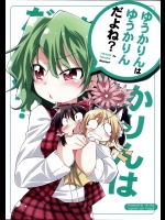 [えあxぐら] ゆうかりんはゆうかりんだよね？_2