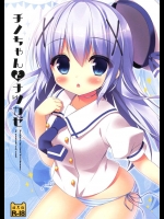 [わたくび]チノちゃんとナツカゼ(ご注文はうさぎですか？)
