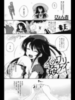 [ぴょん吉] イツワリ姦ケイ_3