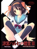 涼宮ハルヒの睦言 III